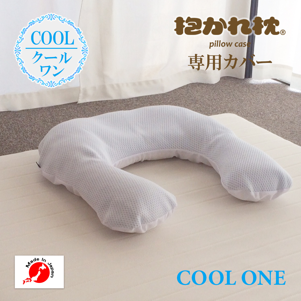 【抱かれ枕カバー】Cool one〈クールワン〉